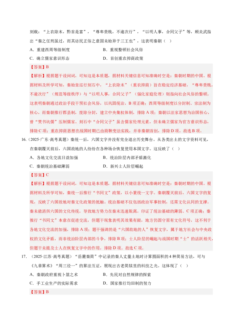 《专题01中国古代史·选择题（先秦-魏晋）（全国通用）（教师版）_高考一二三轮复习_历史_2026年-历史高考专项复习_2025年高考真题和模拟题历史分类汇编（全国通用）-G70》第8页预览