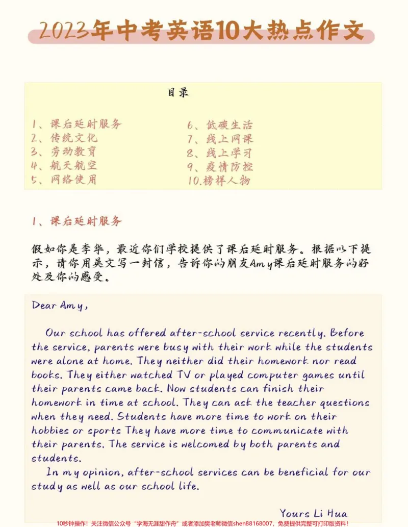 《考前刷到就背，万一考到相似的题不就考试变默写了吗！！卷起来卷起来#中考#中考英语#知识点总结#图文伙伴计划#知识分享_最新小学1-9年级各科+幼升小+综合类学习资源汇总包》第1页预览