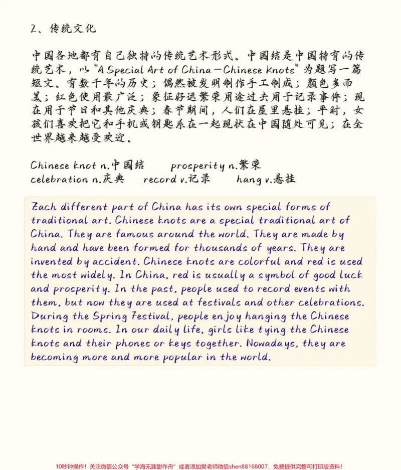 《考前刷到就背，万一考到相似的题不就考试变默写了吗！！卷起来卷起来#中考#中考英语#知识点总结#图文伙伴计划#知识分享_最新小学1-9年级各科+幼升小+综合类学习资源汇总包》第3页预览