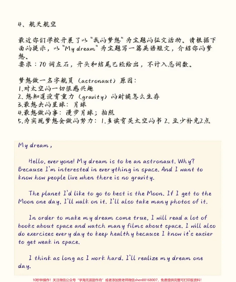 《考前刷到就背，万一考到相似的题不就考试变默写了吗！！卷起来卷起来#中考#中考英语#知识点总结#图文伙伴计划#知识分享_最新小学1-9年级各科+幼升小+综合类学习资源汇总包》第5页预览