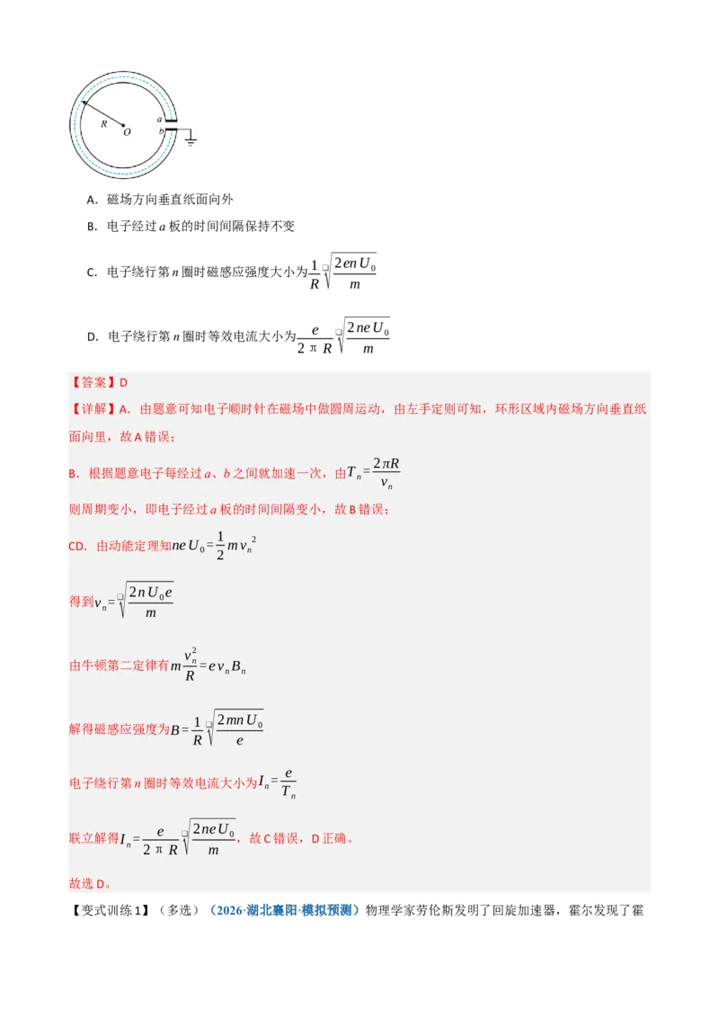 《专题53洛伦兹力与现代科技（教师版）_高考一二三轮复习_物理_2027年高考物理一轮更新中_82027届高考物理一轮复习题型精讲及课时精练》第10页预览