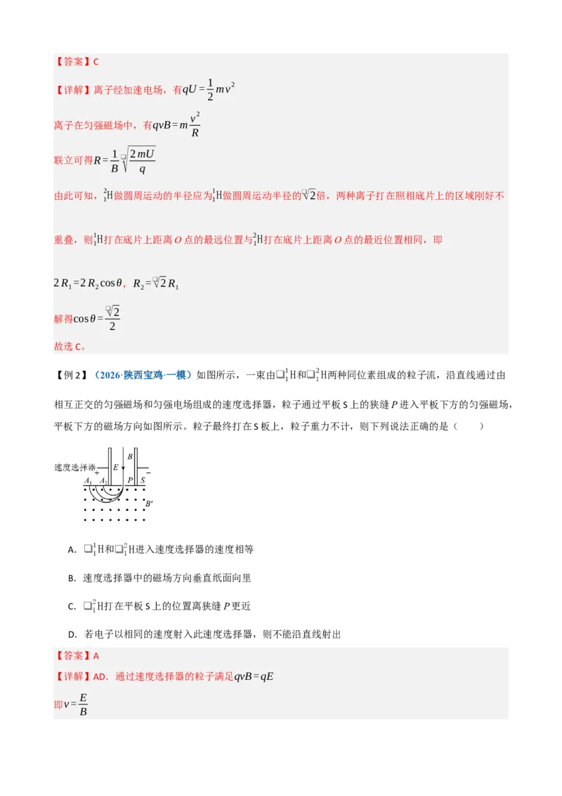 《专题53洛伦兹力与现代科技（教师版）_高考一二三轮复习_物理_2027年高考物理一轮更新中_82027届高考物理一轮复习题型精讲及课时精练》第4页预览