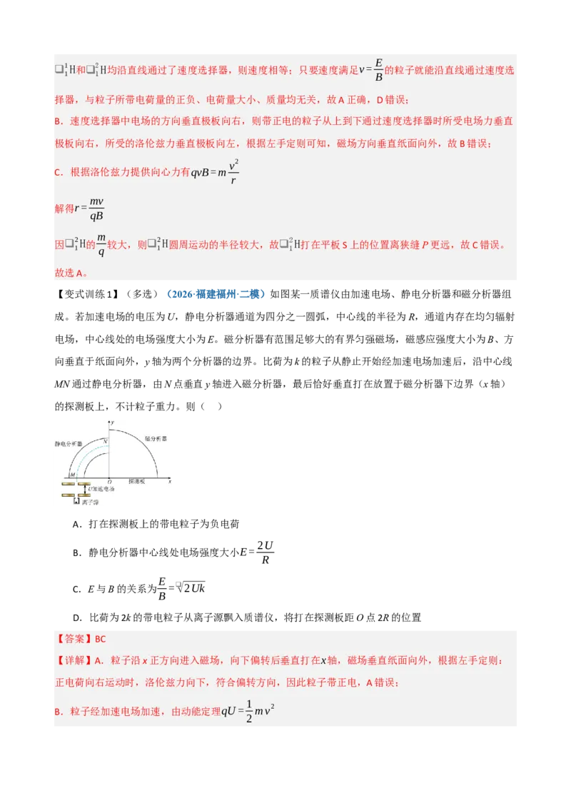 《专题53洛伦兹力与现代科技（教师版）_高考一二三轮复习_物理_2027年高考物理一轮更新中_82027届高考物理一轮复习题型精讲及课时精练》第5页预览