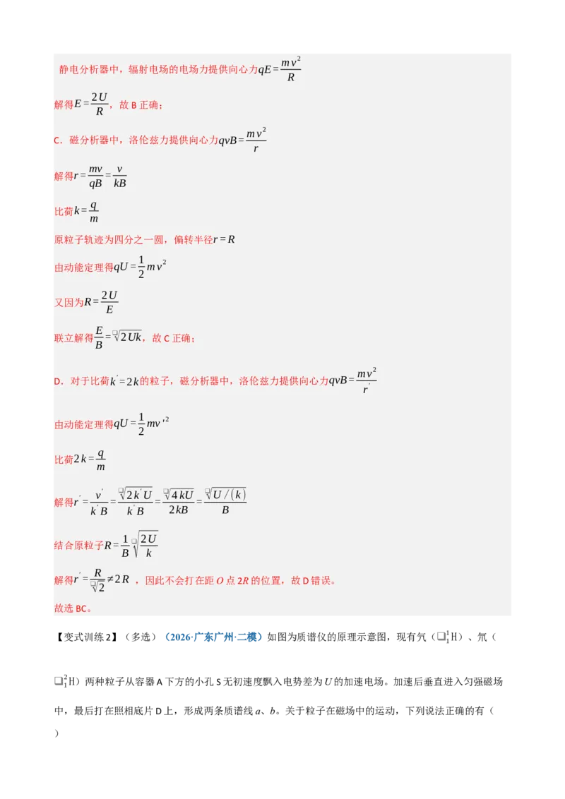 《专题53洛伦兹力与现代科技（教师版）_高考一二三轮复习_物理_2027年高考物理一轮更新中_82027届高考物理一轮复习题型精讲及课时精练》第6页预览