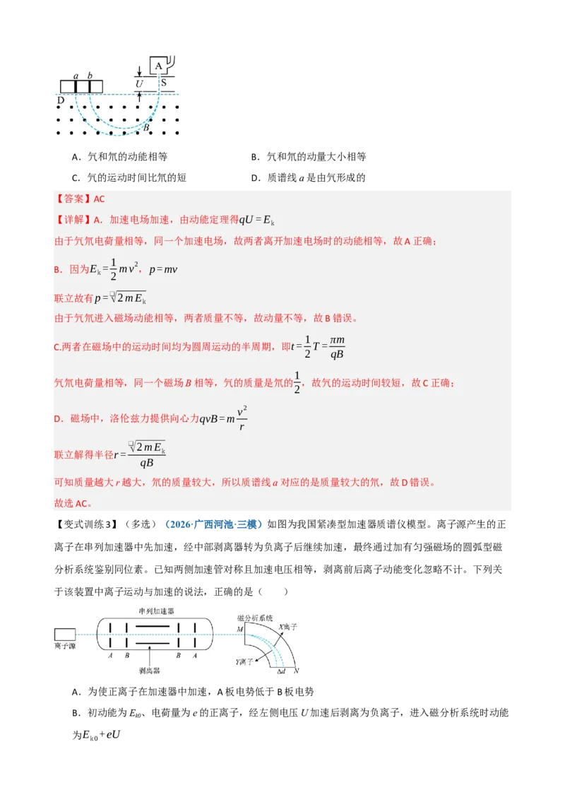 《专题53洛伦兹力与现代科技（教师版）_高考一二三轮复习_物理_2027年高考物理一轮更新中_82027届高考物理一轮复习题型精讲及课时精练》第7页预览