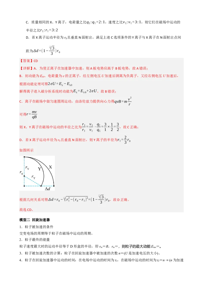 《专题53洛伦兹力与现代科技（教师版）_高考一二三轮复习_物理_2027年高考物理一轮更新中_82027届高考物理一轮复习题型精讲及课时精练》第8页预览