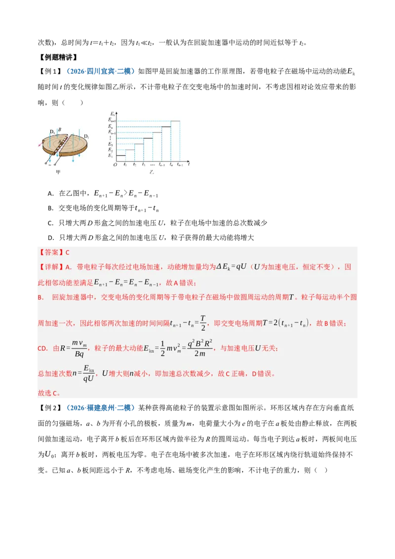 《专题53洛伦兹力与现代科技（教师版）_高考一二三轮复习_物理_2027年高考物理一轮更新中_82027届高考物理一轮复习题型精讲及课时精练》第9页预览