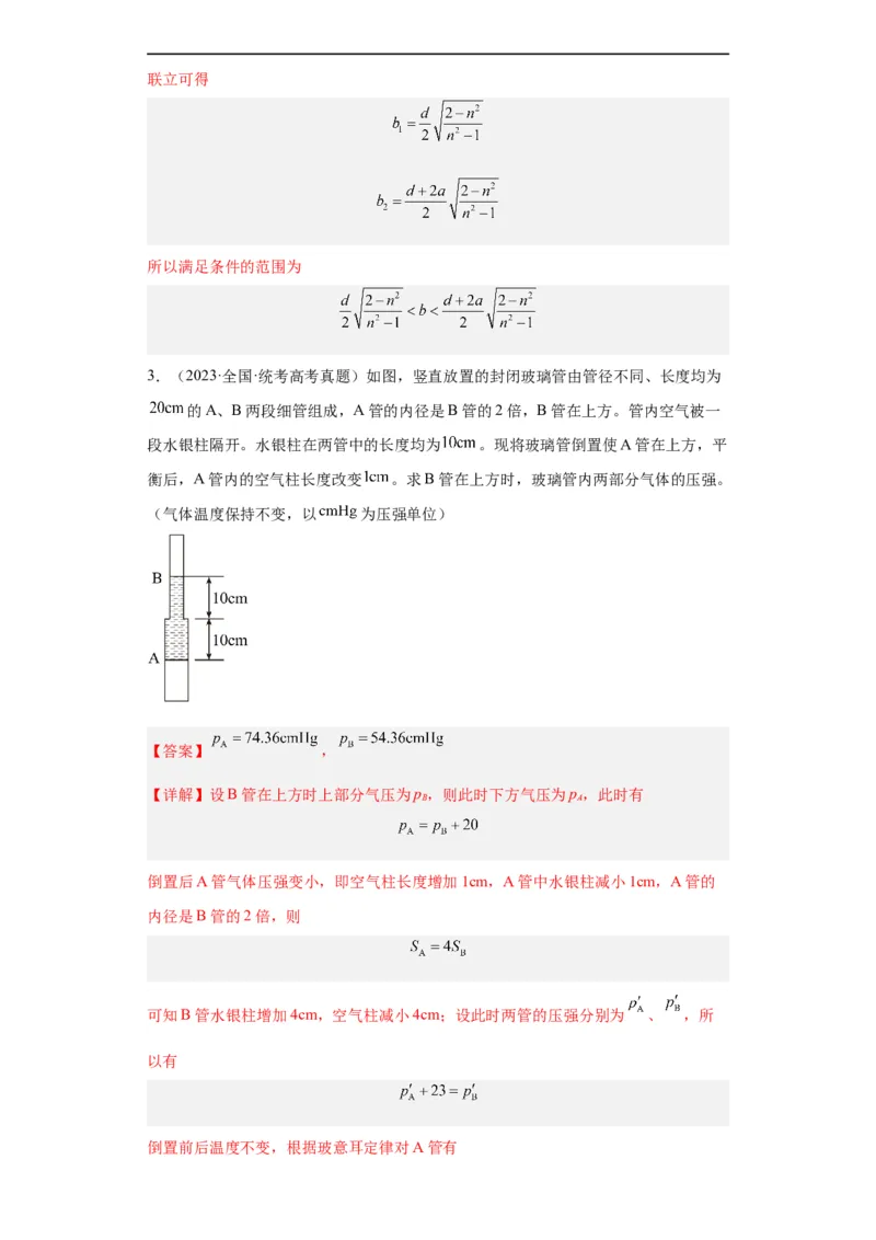 《专题21光学、热学计算题(解析版)_初高中资料库_高中资料库（转存避免链接过期失效）_高中物理》第4页预览
