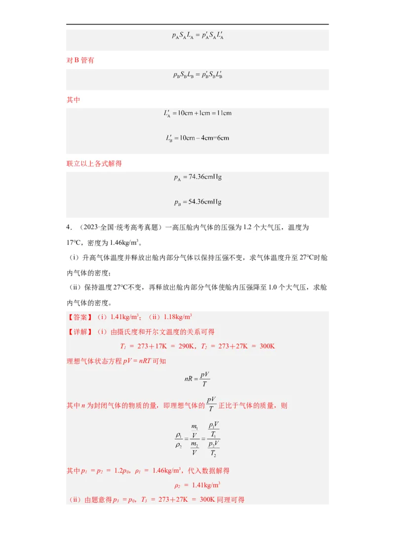 《专题21光学、热学计算题(解析版)_初高中资料库_高中资料库（转存避免链接过期失效）_高中物理》第5页预览