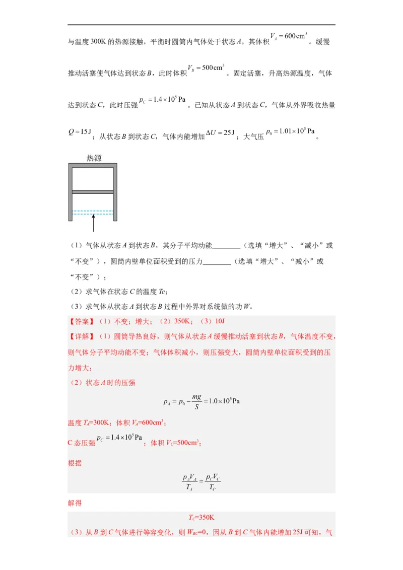 《专题21光学、热学计算题(解析版)_初高中资料库_高中资料库（转存避免链接过期失效）_高中物理》第7页预览