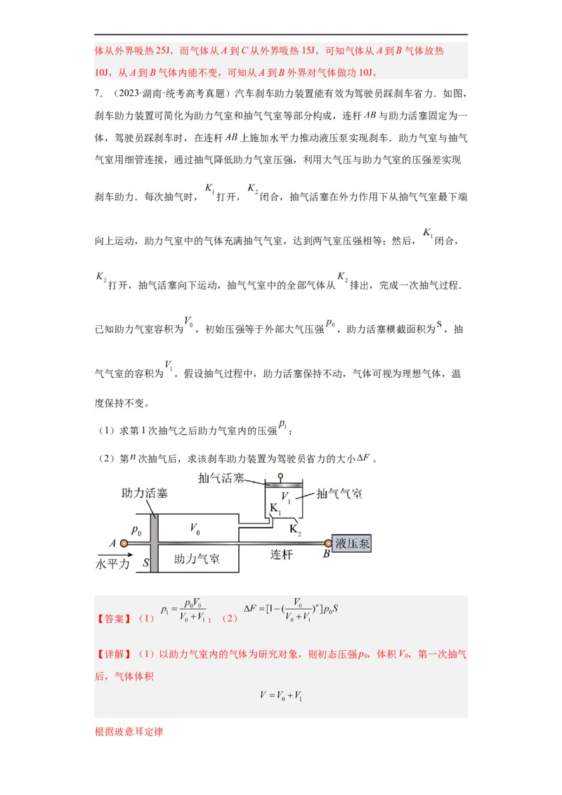 《专题21光学、热学计算题(解析版)_初高中资料库_高中资料库（转存避免链接过期失效）_高中物理》第8页预览