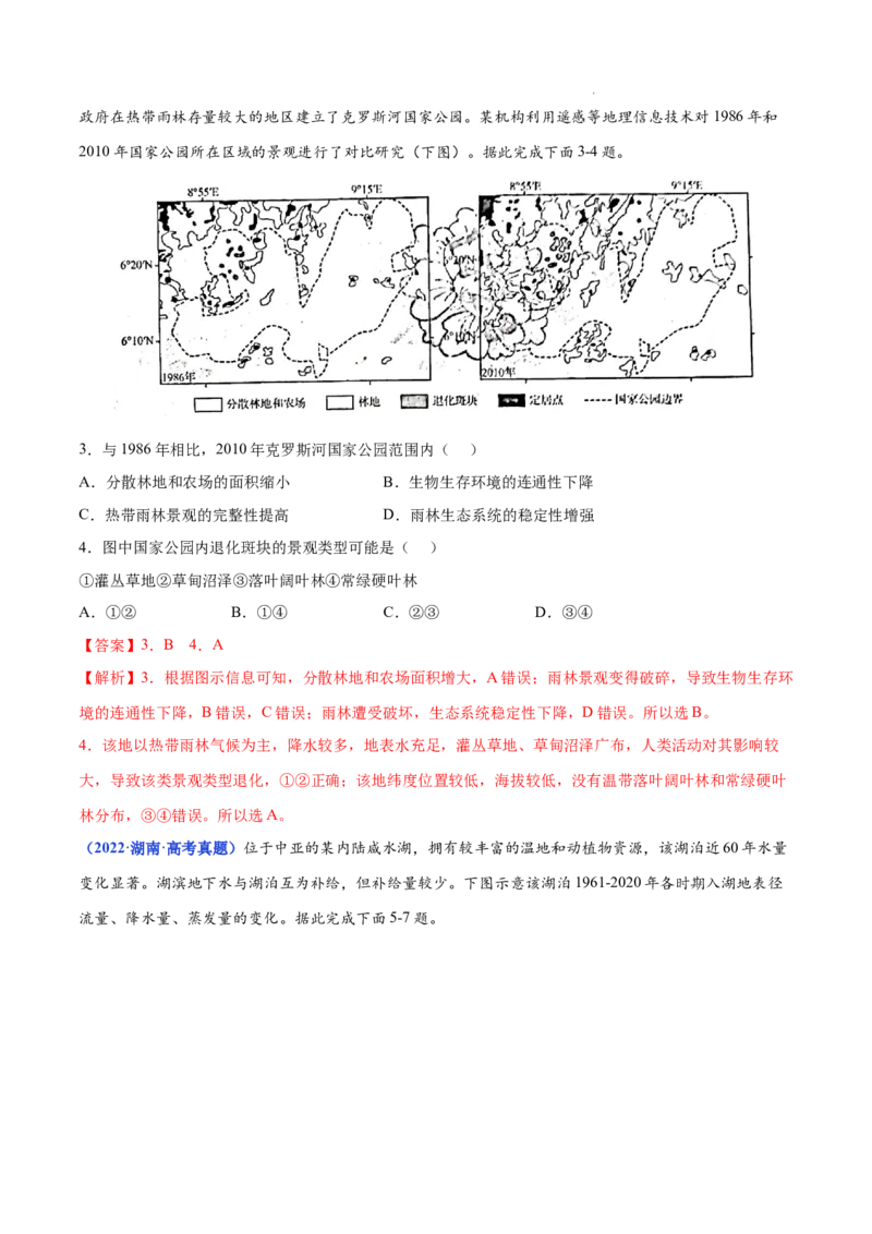 《专题15生态安全与区域生态环境建设-三年（2020-2022）高考地理真题分项汇编（全国通用）（解析版）_初高中资料库_高中资料库（转存避免链接过期失效）_高中地理》第2页预览