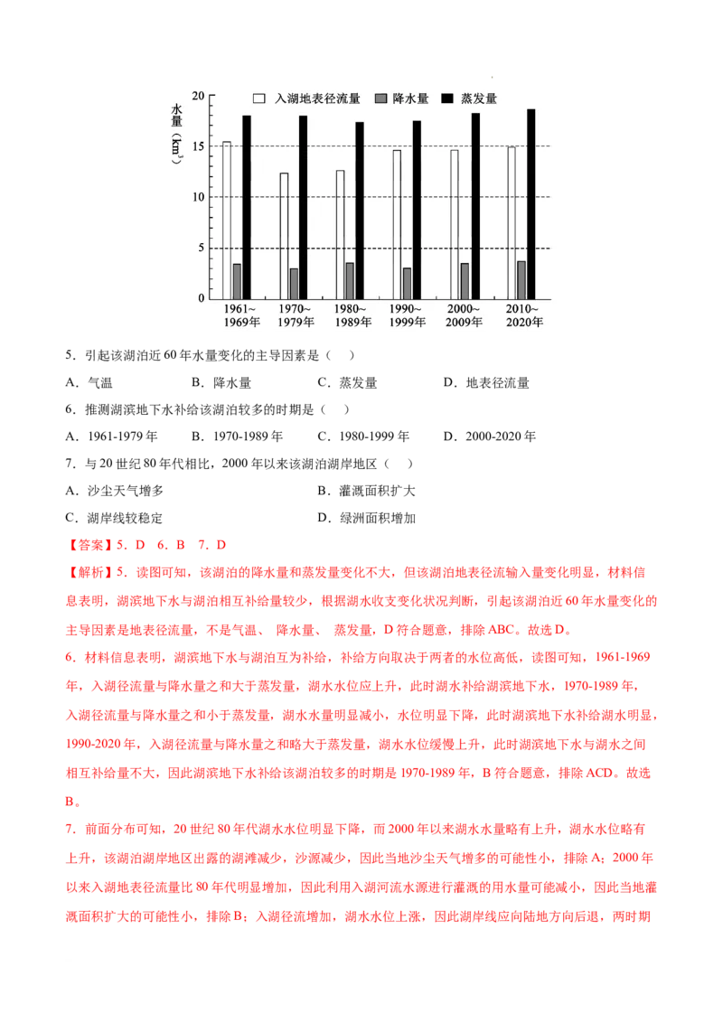 《专题15生态安全与区域生态环境建设-三年（2020-2022）高考地理真题分项汇编（全国通用）（解析版）_初高中资料库_高中资料库（转存避免链接过期失效）_高中地理》第3页预览
