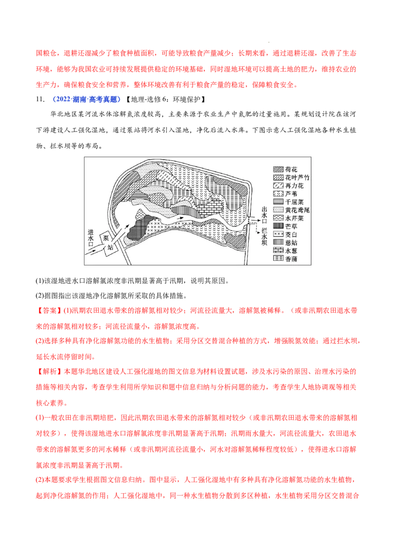 《专题15生态安全与区域生态环境建设-三年（2020-2022）高考地理真题分项汇编（全国通用）（解析版）_初高中资料库_高中资料库（转存避免链接过期失效）_高中地理》第6页预览