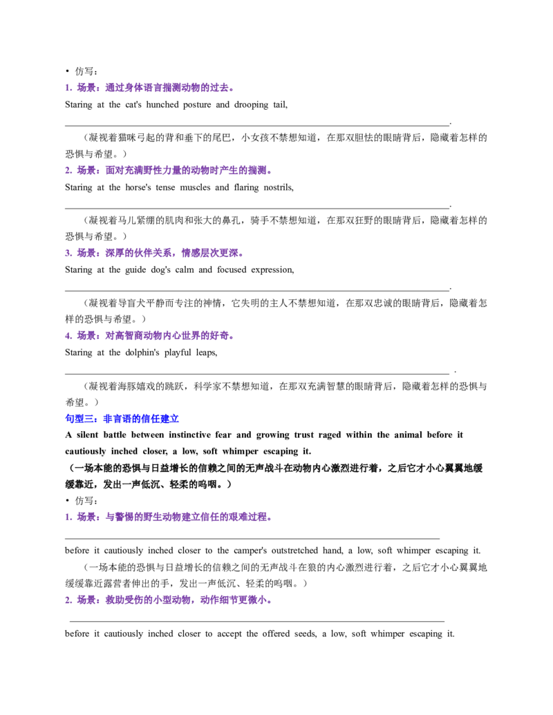 《专题08人与动物（学生版）_高考一二三轮复习_英语_2026年-英语高考专项复习_192026年高考英语读后续写微情境万能模板》第4页预览