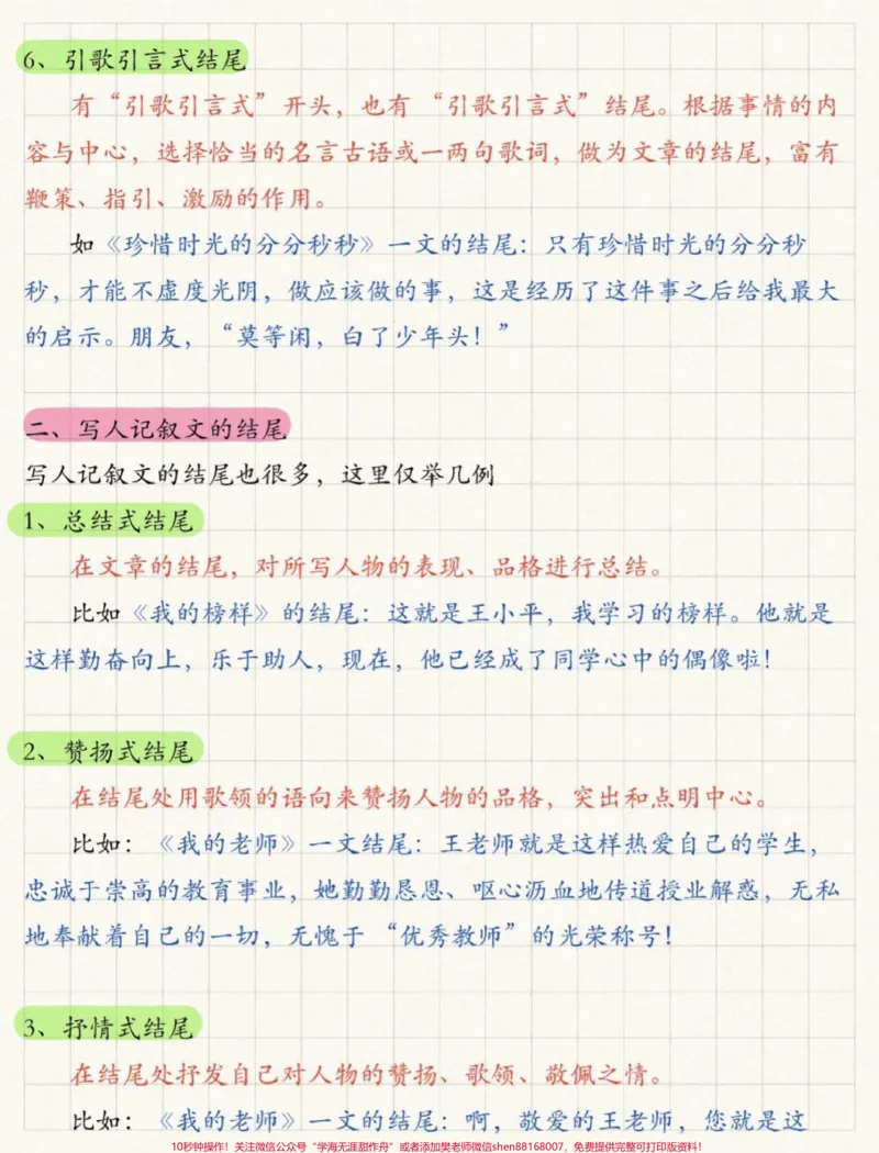 《小学作文，如何写好结尾#小学语文#作文素材_最新小学1-9年级各科+幼升小+综合类学习资源汇总包_价值20万元！最新小学1-9年级各科+幼升小+综合类学习资源汇总包》第3页预览