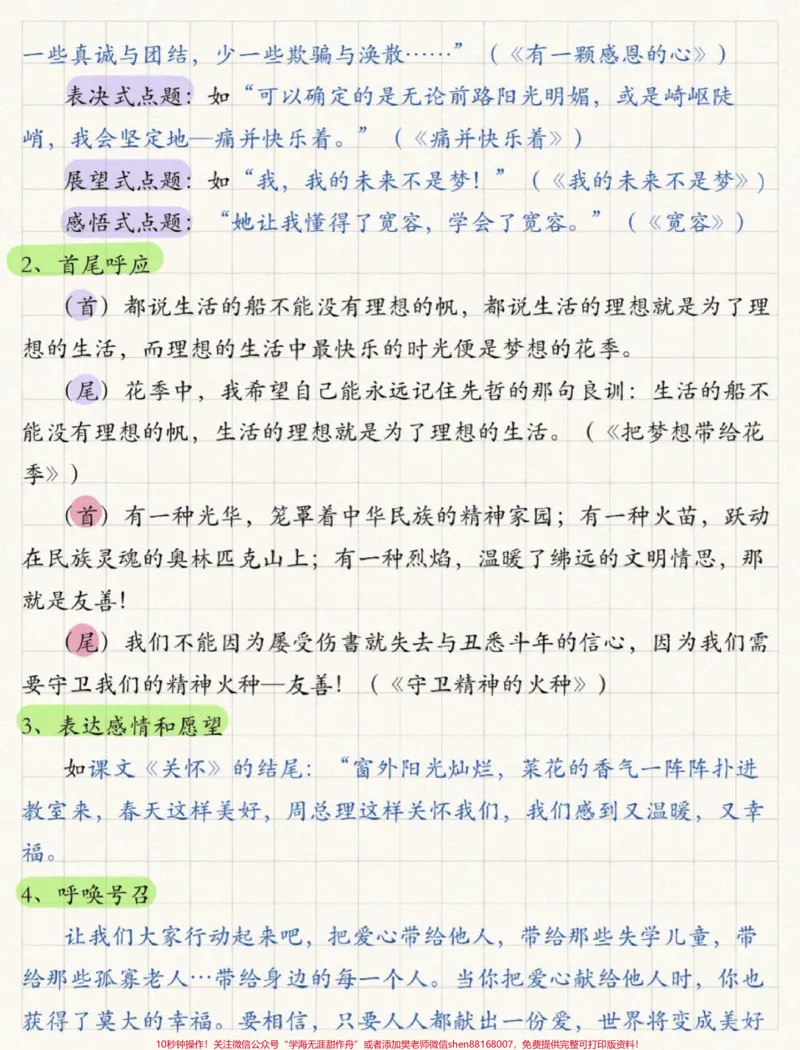 《小学作文，如何写好结尾#小学语文#作文素材_最新小学1-9年级各科+幼升小+综合类学习资源汇总包_价值20万元！最新小学1-9年级各科+幼升小+综合类学习资源汇总包》第5页预览
