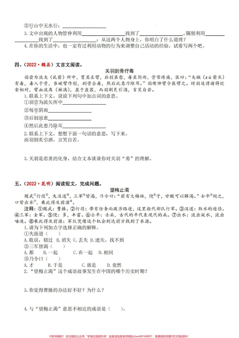 《文言文小古文训练共4套包括所有考查篇目。四五六年级可用#小古文_最新小学1-9年级各科+幼升小+综合类学习资源汇总包_价值20万元！最新小学1-9年级各科+幼升小+综合类学习资源汇总包》第2页预览