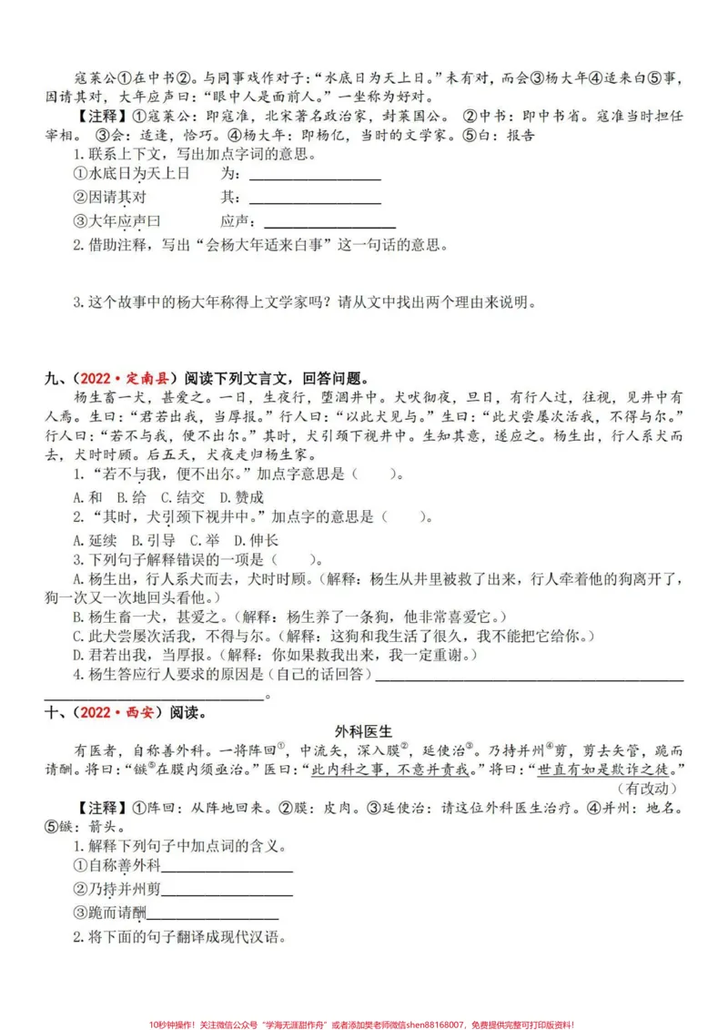 《文言文小古文训练共4套包括所有考查篇目。四五六年级可用#小古文_最新小学1-9年级各科+幼升小+综合类学习资源汇总包_价值20万元！最新小学1-9年级各科+幼升小+综合类学习资源汇总包》第4页预览