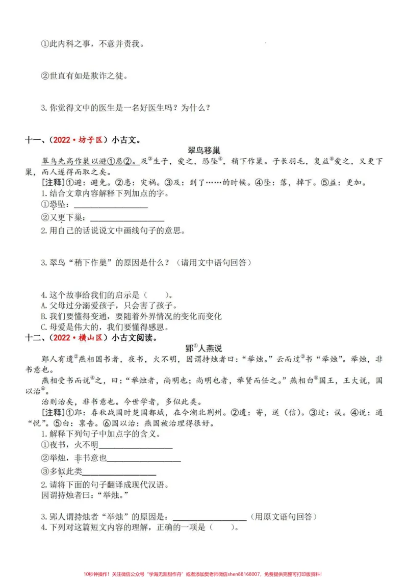 《文言文小古文训练共4套包括所有考查篇目。四五六年级可用#小古文_最新小学1-9年级各科+幼升小+综合类学习资源汇总包_价值20万元！最新小学1-9年级各科+幼升小+综合类学习资源汇总包》第5页预览
