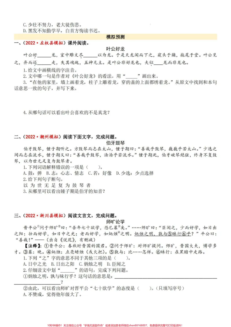 《文言文小古文训练共4套包括所有考查篇目。四五六年级可用#小古文_最新小学1-9年级各科+幼升小+综合类学习资源汇总包_价值20万元！最新小学1-9年级各科+幼升小+综合类学习资源汇总包》第7页预览