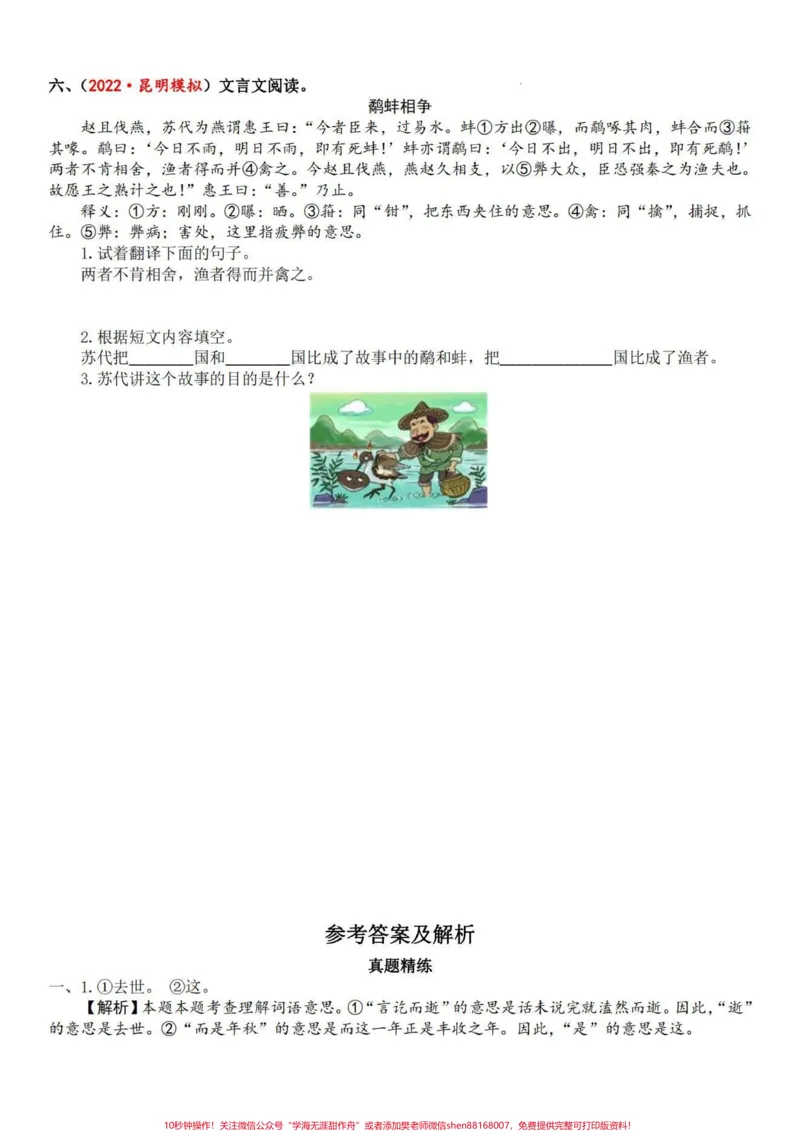 《文言文小古文训练共4套包括所有考查篇目。四五六年级可用#小古文_最新小学1-9年级各科+幼升小+综合类学习资源汇总包_价值20万元！最新小学1-9年级各科+幼升小+综合类学习资源汇总包》第9页预览