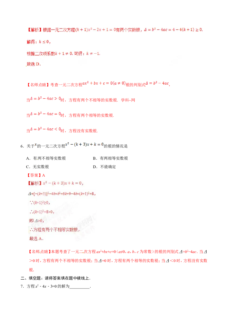 《21.2.2公式法-九年级数学人教版（上）（解析版）_初高中资料库_初中资料库（转存避免链接过期失效）_初中数学》第3页预览