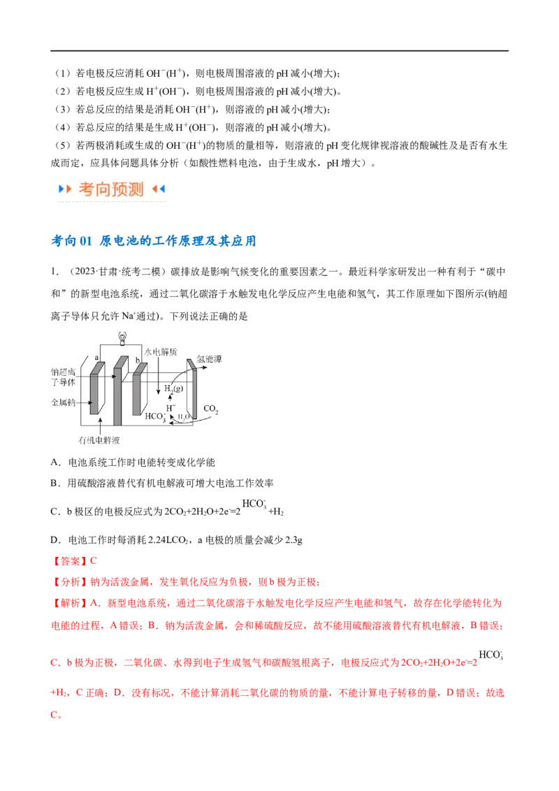 《专题11电化学基础（讲义）（解析版）_初高中资料库_高中资料库（转存避免链接过期失效）_高中化学》第10页预览