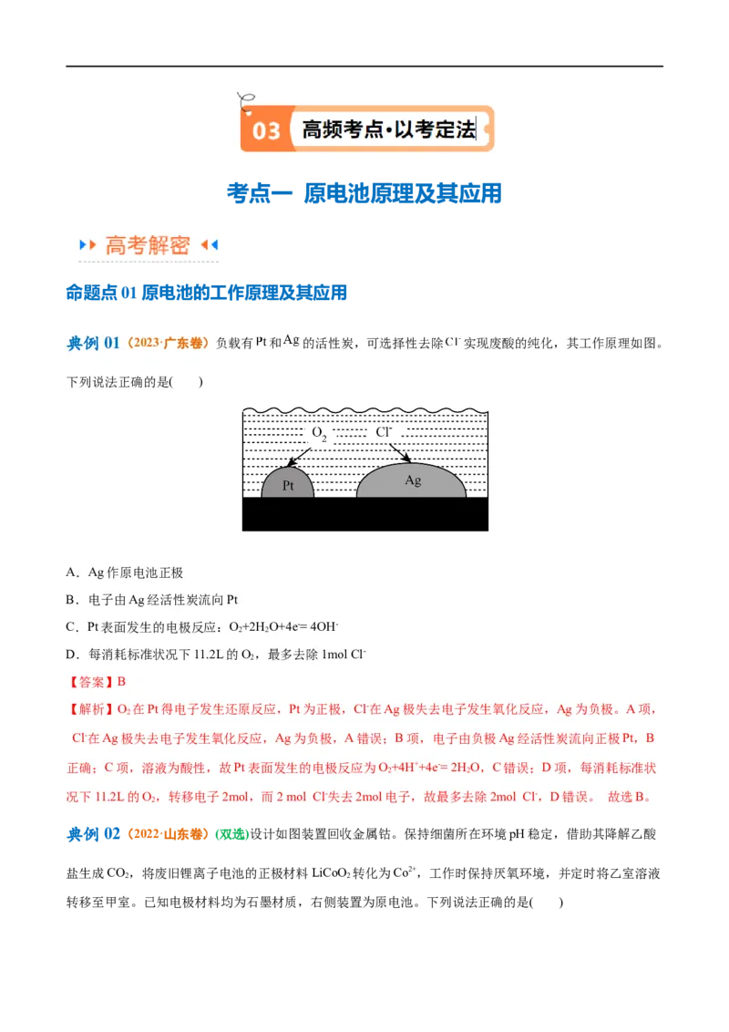 《专题11电化学基础（讲义）（解析版）_初高中资料库_高中资料库（转存避免链接过期失效）_高中化学》第3页预览