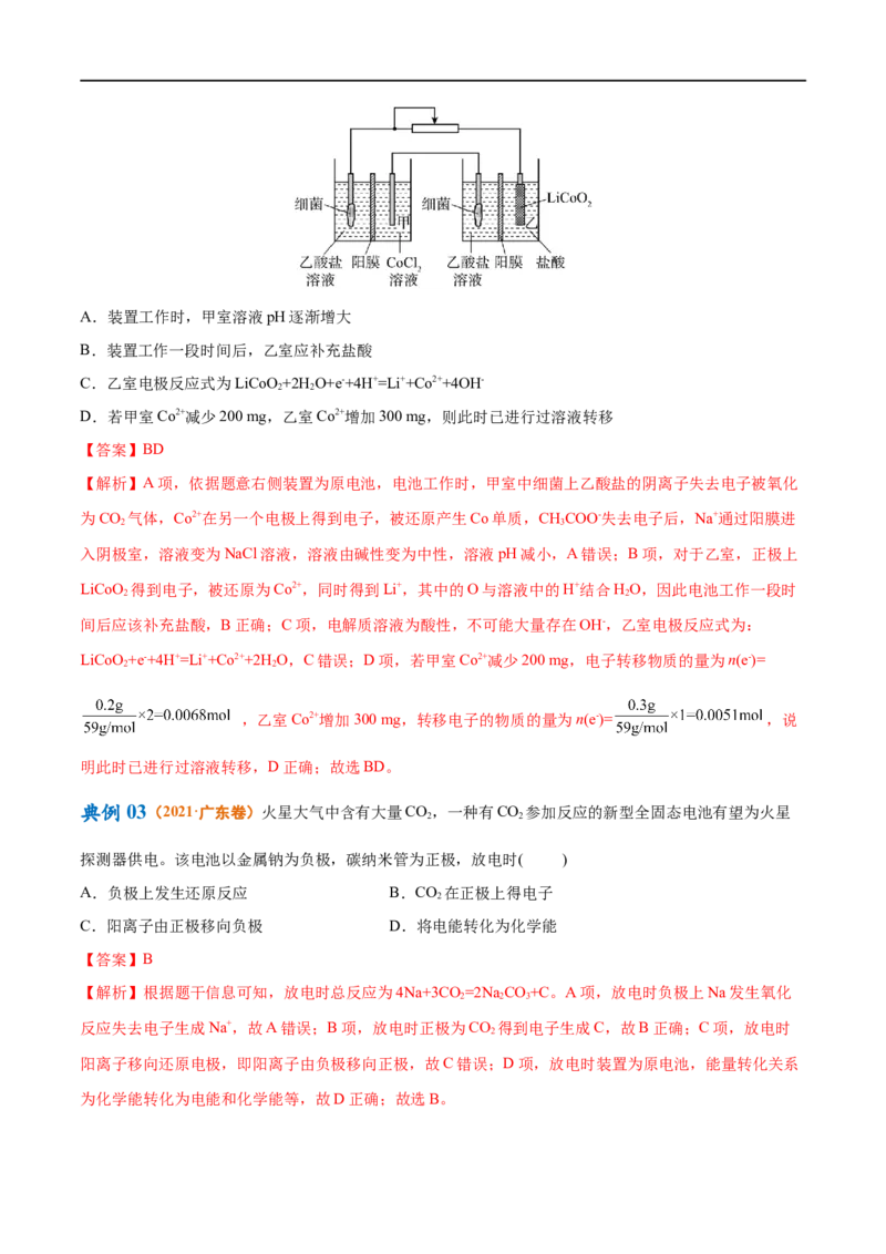 《专题11电化学基础（讲义）（解析版）_初高中资料库_高中资料库（转存避免链接过期失效）_高中化学》第4页预览
