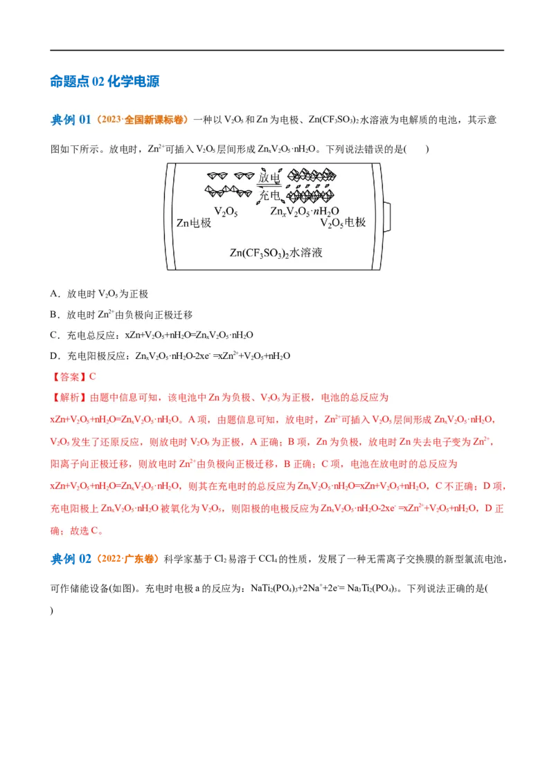 《专题11电化学基础（讲义）（解析版）_初高中资料库_高中资料库（转存避免链接过期失效）_高中化学》第5页预览