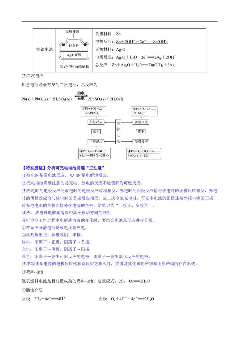 《专题11电化学基础（讲义）（解析版）_初高中资料库_高中资料库（转存避免链接过期失效）_高中化学》第8页预览