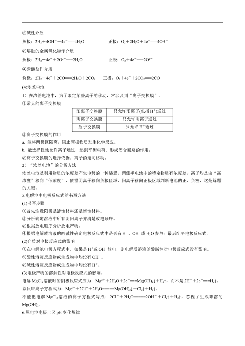 《专题11电化学基础（讲义）（解析版）_初高中资料库_高中资料库（转存避免链接过期失效）_高中化学》第9页预览