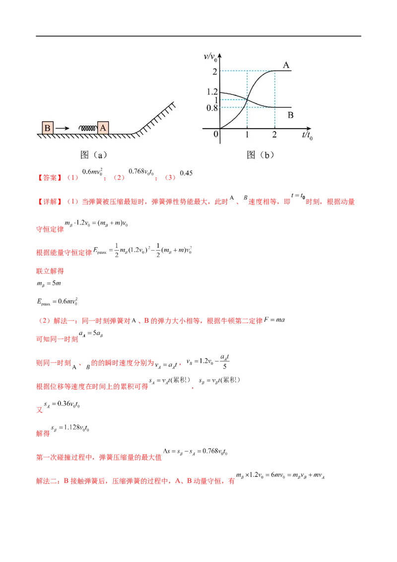 《专题08力学中三大观点的综合应用（练习）（解析版）_初高中资料库_高中资料库（转存避免链接过期失效）_高中物理》第6页预览