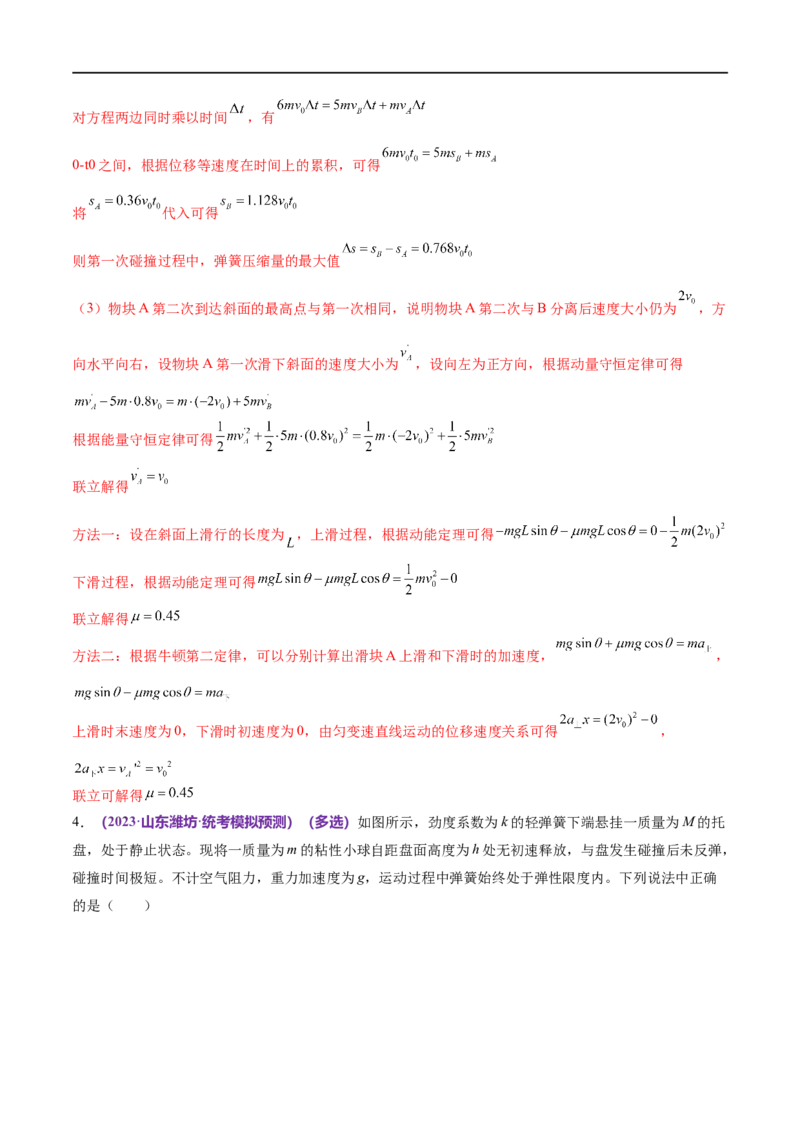 《专题08力学中三大观点的综合应用（练习）（解析版）_初高中资料库_高中资料库（转存避免链接过期失效）_高中物理》第7页预览