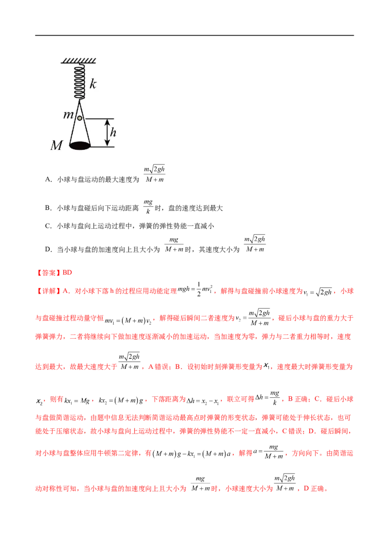 《专题08力学中三大观点的综合应用（练习）（解析版）_初高中资料库_高中资料库（转存避免链接过期失效）_高中物理》第8页预览