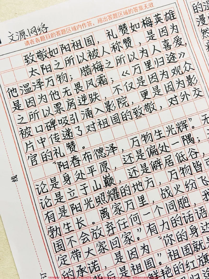 《国庆作文《致敬如阳祖国,礼赞如梅英雄》#作文#图文伙伴计划#qunju888.com图文来了_最新小学1-9年级各科+幼升小+综合类学习资源汇总包_初中一线老师整理版资源(全网独家)》第1页预览