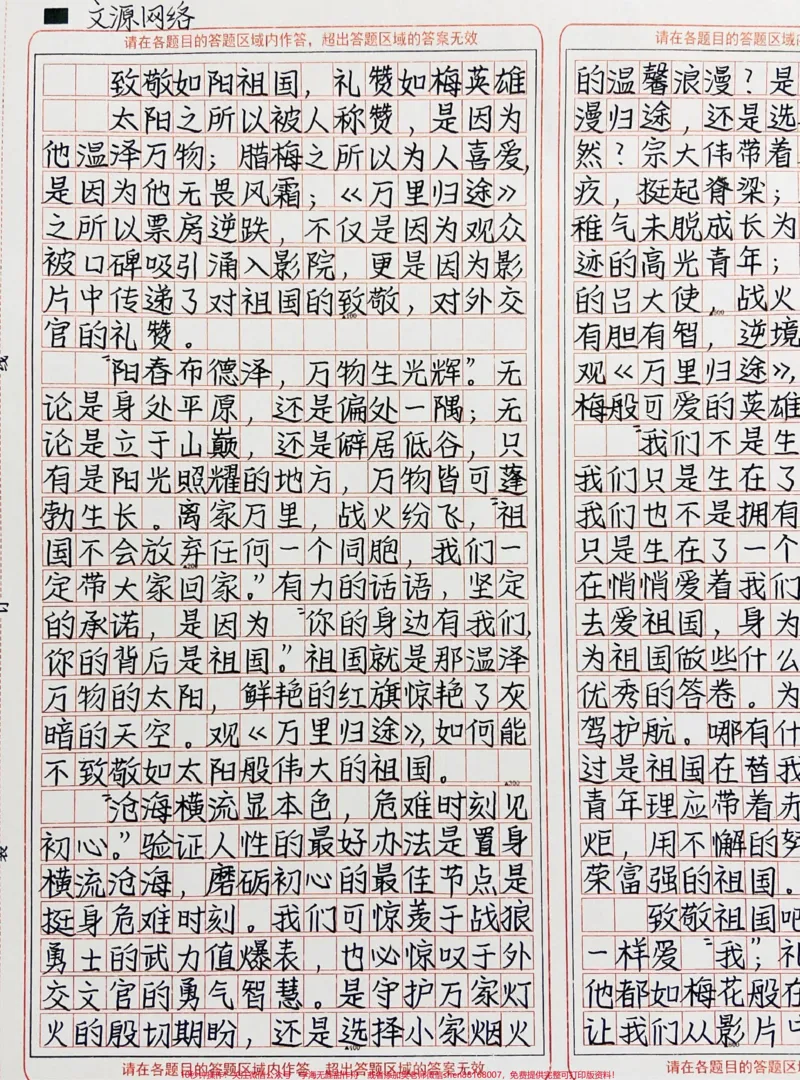 《国庆作文《致敬如阳祖国,礼赞如梅英雄》#作文#图文伙伴计划#qunju888.com图文来了_最新小学1-9年级各科+幼升小+综合类学习资源汇总包_初中一线老师整理版资源(全网独家)》第2页预览
