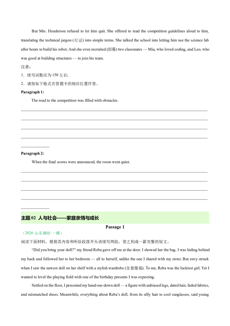 《专题09读后续写（山东专用）（学生版）_高考一二三轮复习_英语_2026年-英语高考专项复习_2026年高考英语一模试题分类汇编（山东专用）-G233_2026版》第3页预览