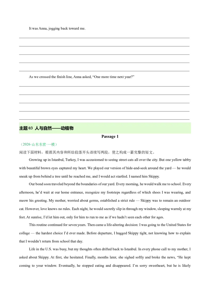 《专题09读后续写（山东专用）（学生版）_高考一二三轮复习_英语_2026年-英语高考专项复习_2026年高考英语一模试题分类汇编（山东专用）-G233_2026版》第7页预览