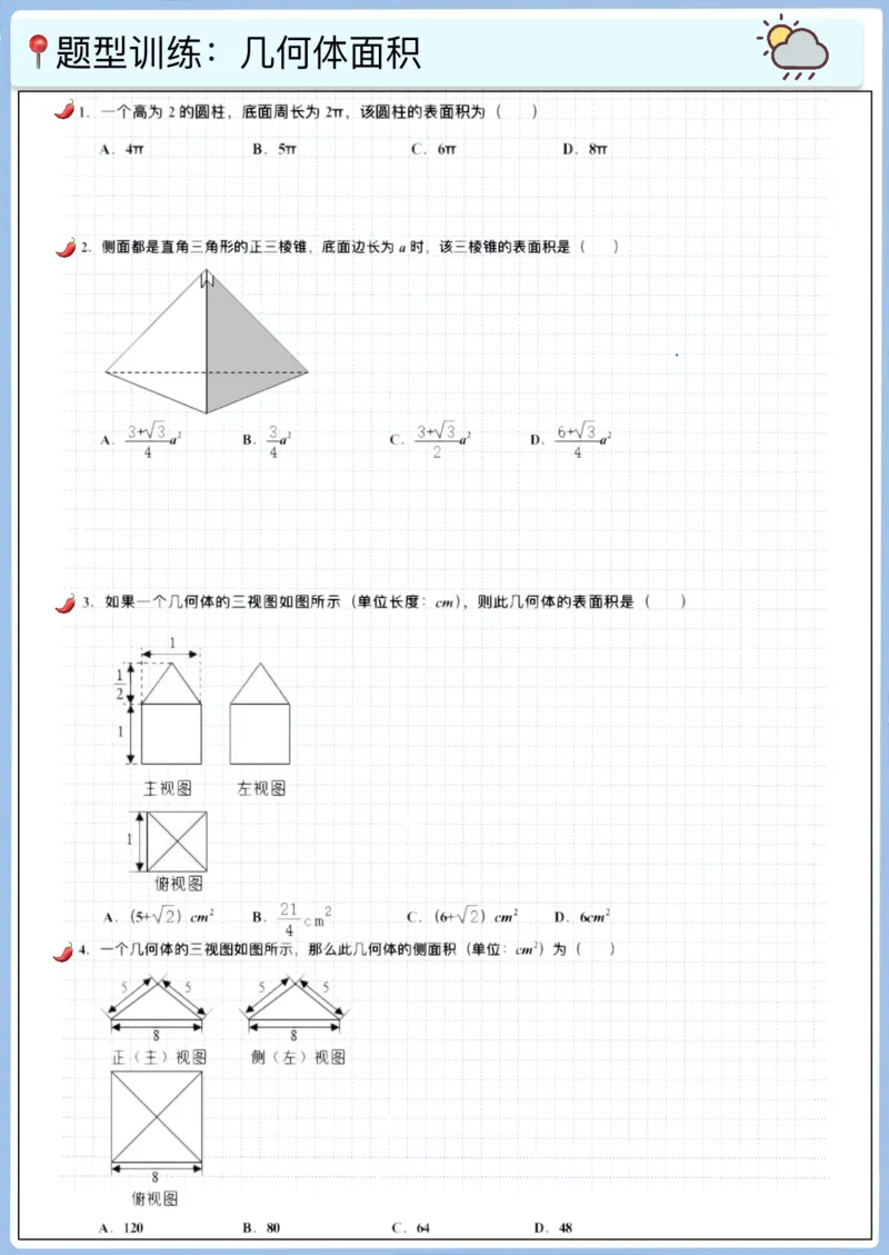 《高三冲刺笔记—立体几何01—表面积与体积（空白版）_2026版高中《二三轮复习+冲刺复习》_猫老师冲刺笔记高考数学26年_11立体几何_空白版》第2页预览