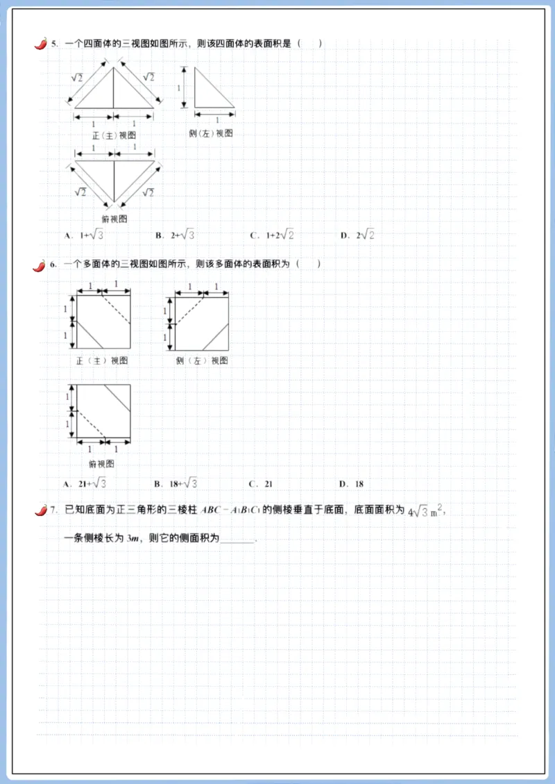 《高三冲刺笔记—立体几何01—表面积与体积（空白版）_2026版高中《二三轮复习+冲刺复习》_猫老师冲刺笔记高考数学26年_11立体几何_空白版》第3页预览