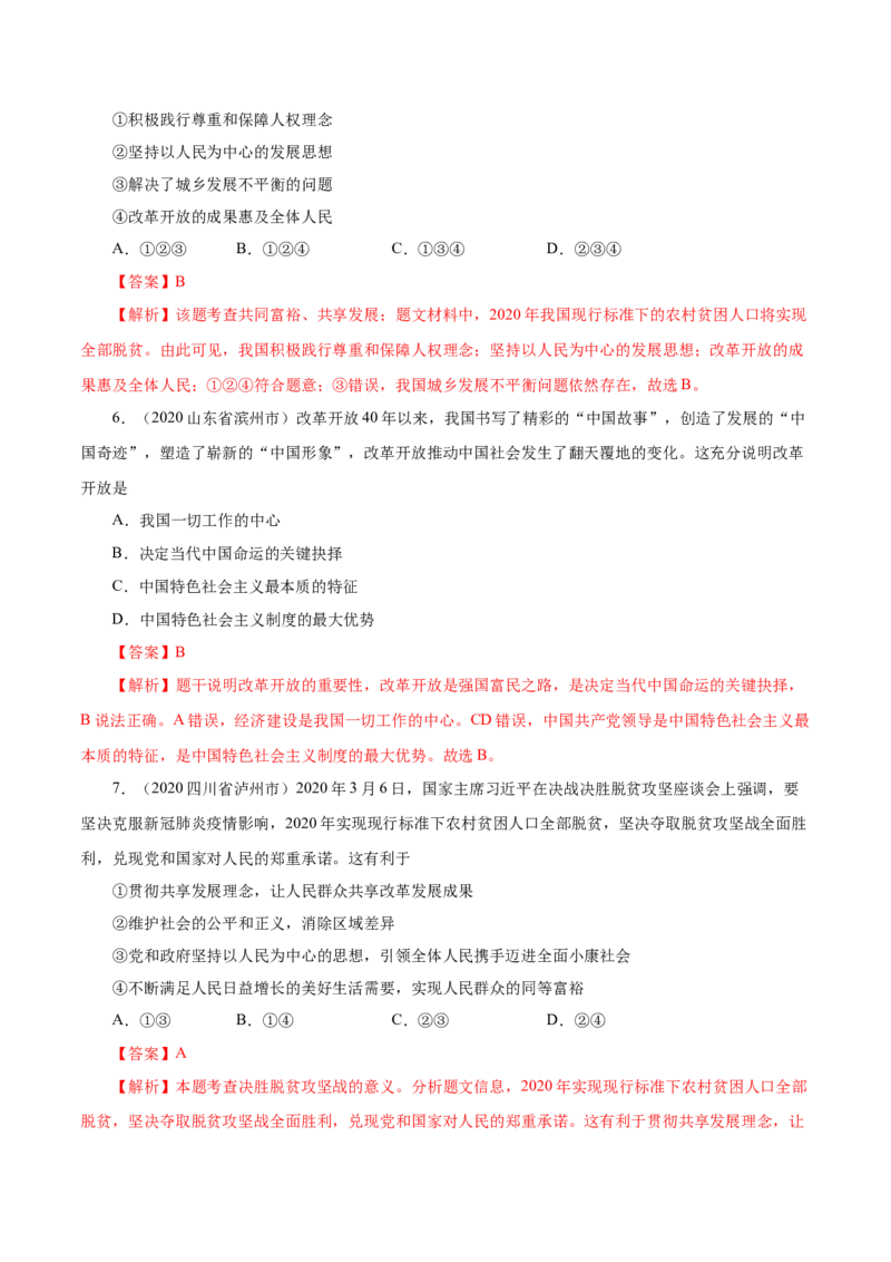 《专题17富强与创新（第01期）-2020中考道德与法治真题分项汇编（全国通用）（解析版）_初高中资料库_初中资料库（转存避免链接过期失效）_初中政治》第3页预览