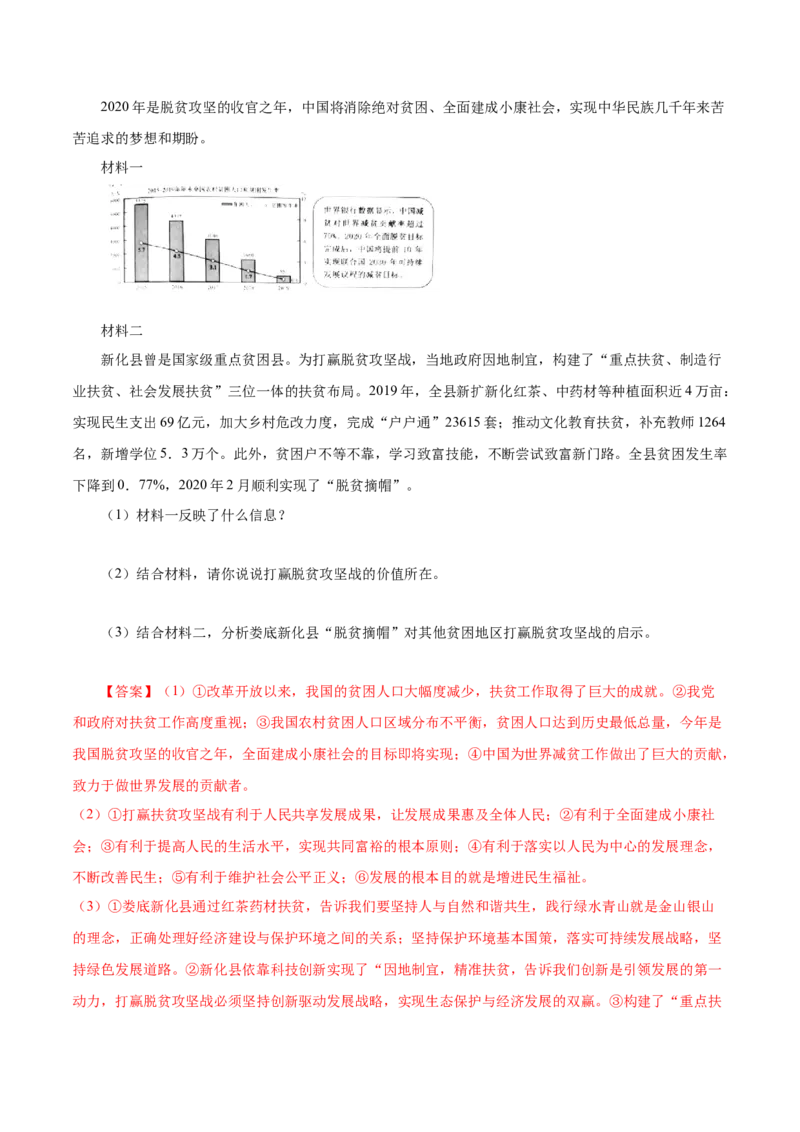《专题17富强与创新（第01期）-2020中考道德与法治真题分项汇编（全国通用）（解析版）_初高中资料库_初中资料库（转存避免链接过期失效）_初中政治》第7页预览