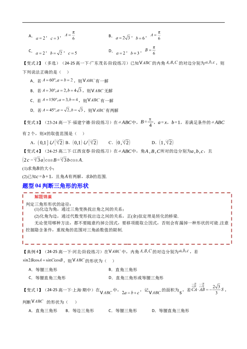 《第九章解三角形章末题型大总结（原题版）_2027高中必刷题_必刷题2027_2027高一高二必刷题_数学_YZ-133-高中数学同步精讲B版高一二三基础+培优讲义+专题练习word版电子_讲义_第九章解三角形》第4页预览