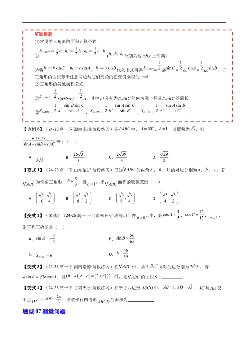 《第九章解三角形章末题型大总结（原题版）_2027高中必刷题_必刷题2027_2027高一高二必刷题_数学_YZ-133-高中数学同步精讲B版高一二三基础+培优讲义+专题练习word版电子_讲义_第九章解三角形》第6页预览