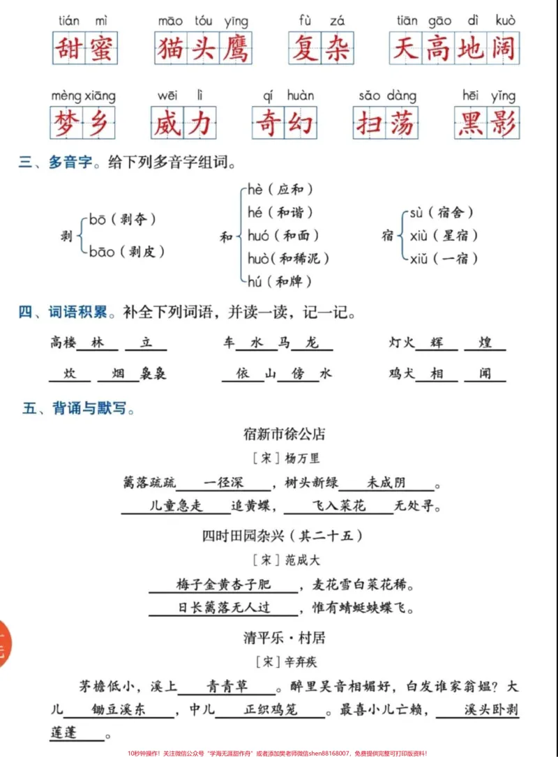 《班主任给的复习资料，四年级下册语文。#四年级语文#家长收藏孩子受益#小学语文#学习资料分享#期中复习-副本_最新小学1-9年级各科+幼升小+综合类学习资源汇总包》第2页预览