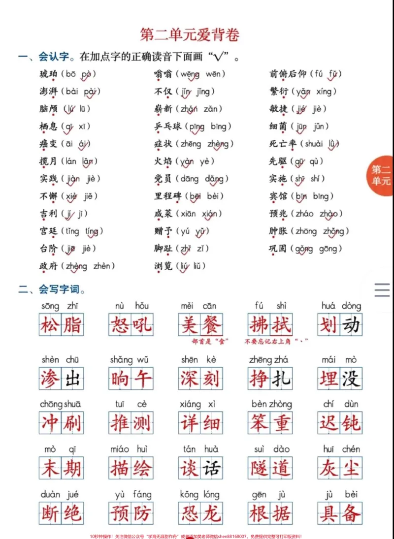 《班主任给的复习资料，四年级下册语文。#四年级语文#家长收藏孩子受益#小学语文#学习资料分享#期中复习-副本_最新小学1-9年级各科+幼升小+综合类学习资源汇总包》第3页预览