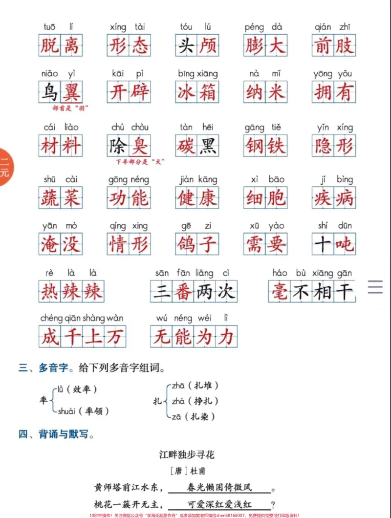 《班主任给的复习资料，四年级下册语文。#四年级语文#家长收藏孩子受益#小学语文#学习资料分享#期中复习-副本_最新小学1-9年级各科+幼升小+综合类学习资源汇总包》第4页预览