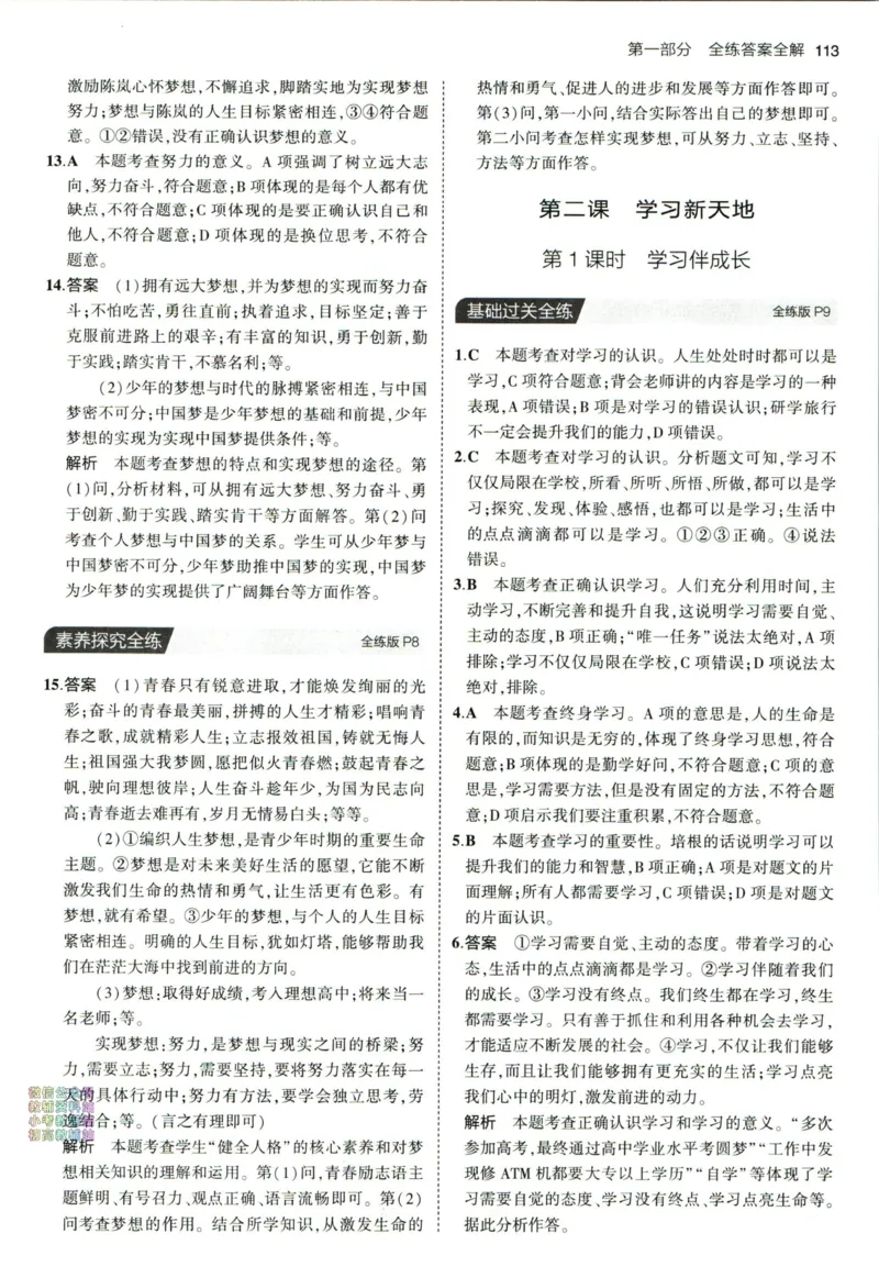 《53初中同步七年级上册道德与法治人教版答案_初中全科知识点总结和试卷_赠送习题试卷_初中3年学习辅助资料_1、初中学习资料_24秋试卷_2025版《53•初中同步》上册全科_道法七上九上有水印》第5页预览